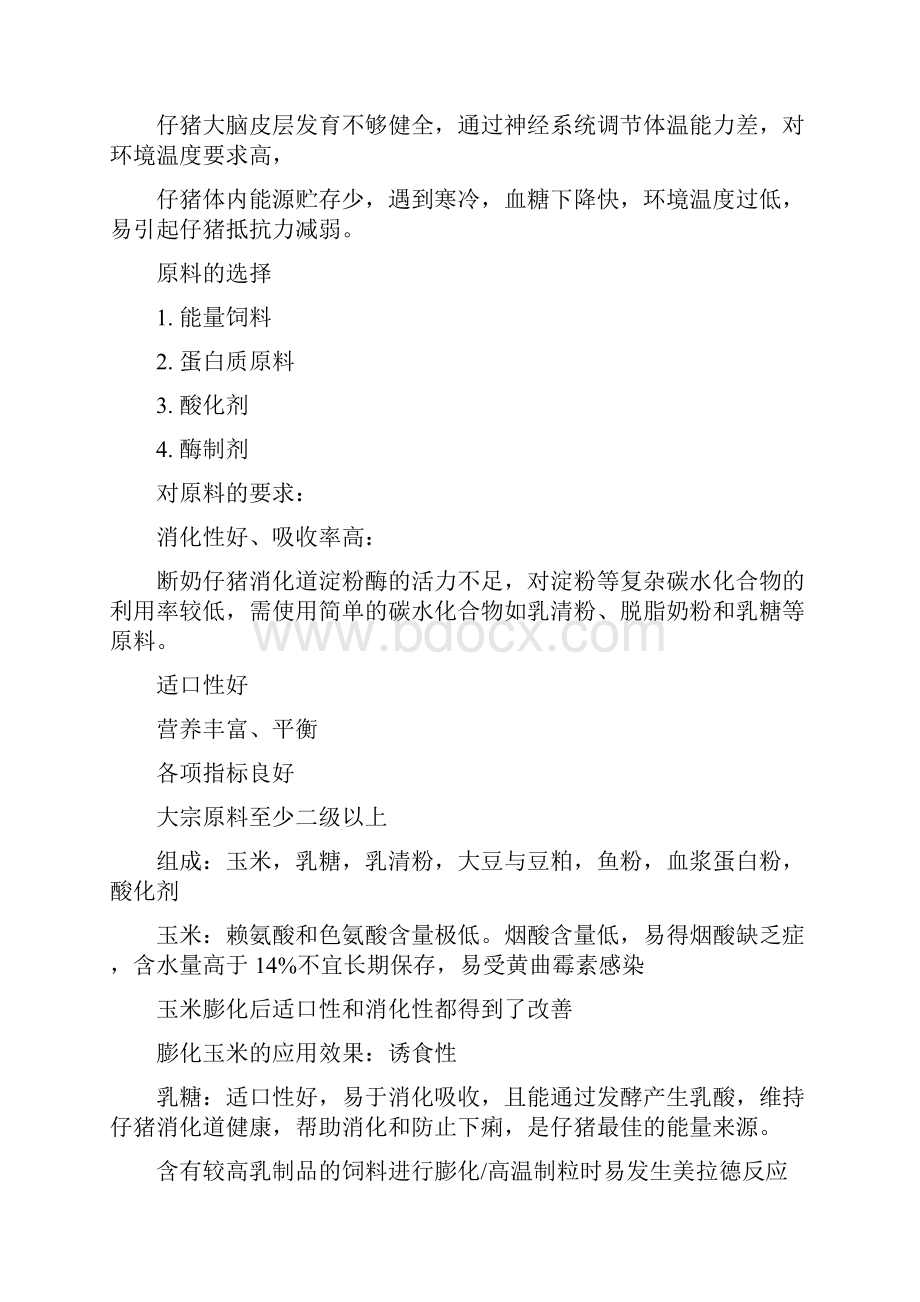 配合饲料复习资料学复习.docx_第2页