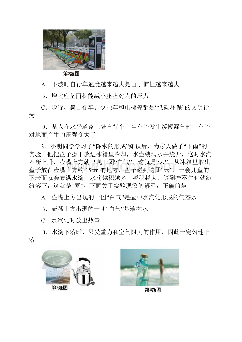 九年级物理下学期第一次练兵试题.docx_第2页