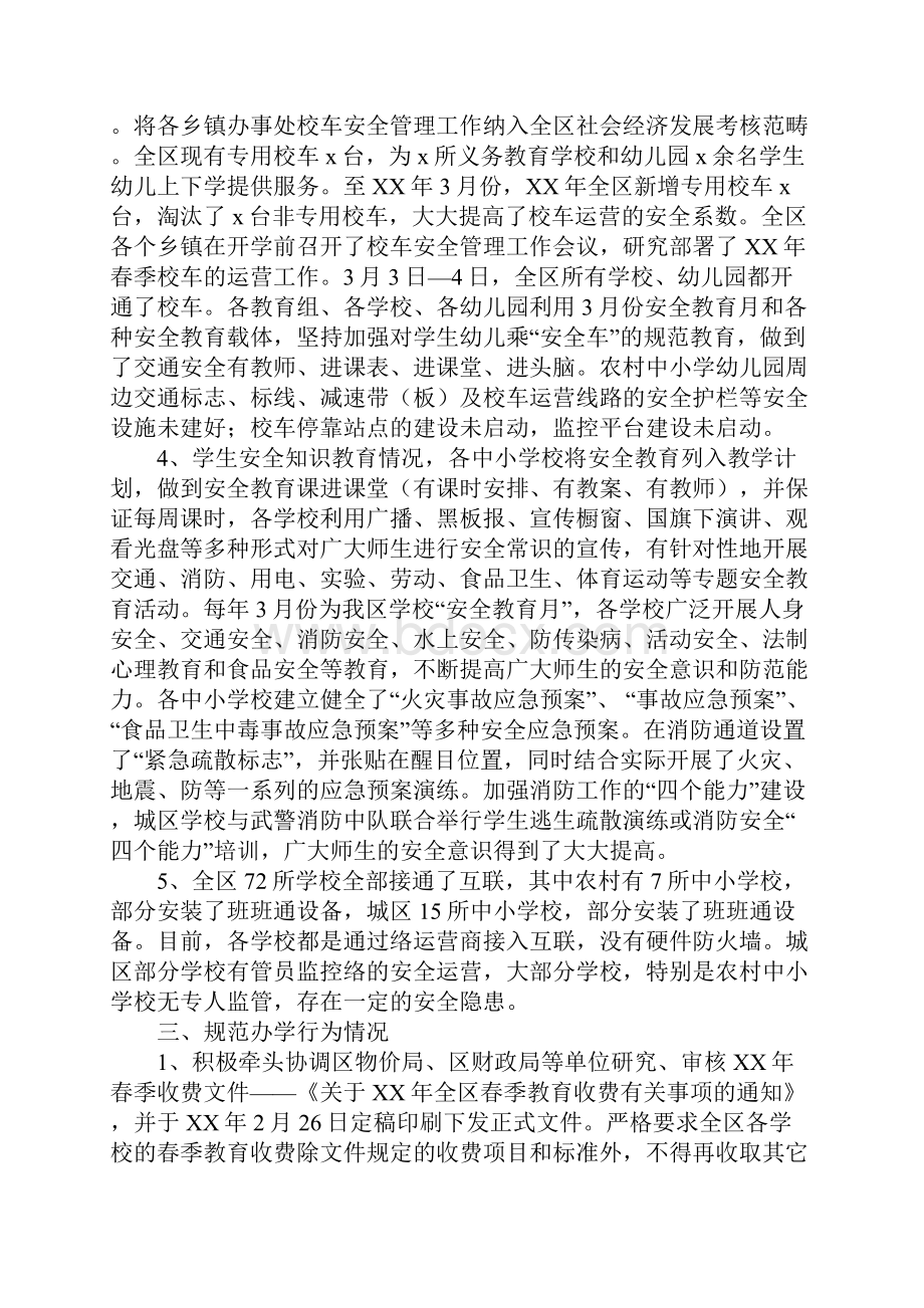 春季开学安全自查报告.docx_第3页