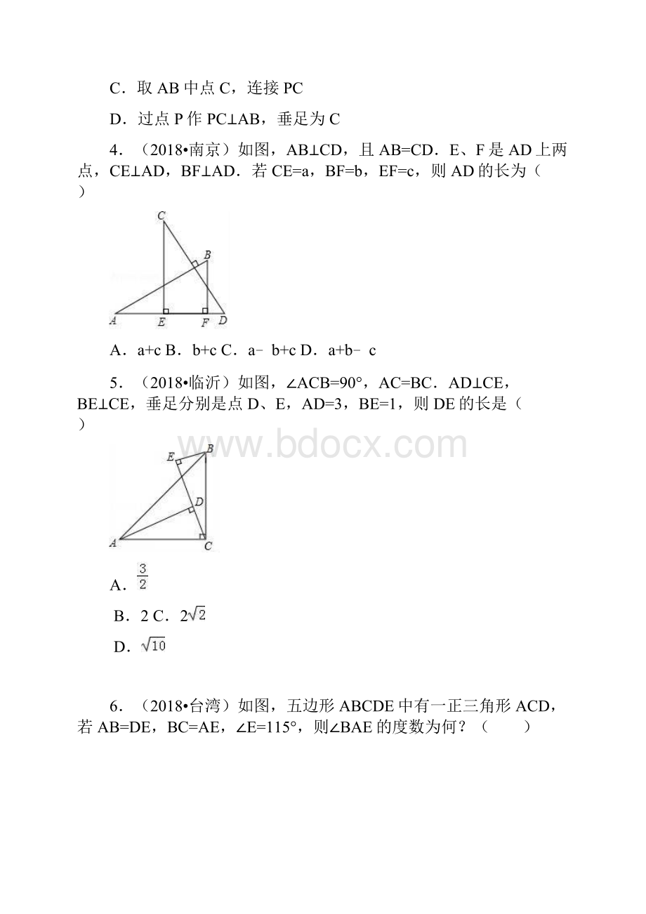 中考数学试题分类汇编考点21全等三角形.docx_第2页