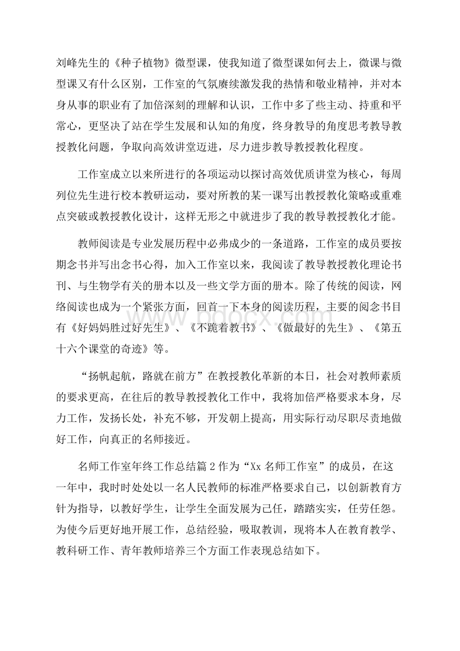 关于名师工作室年终工作总结三篇.docx_第2页