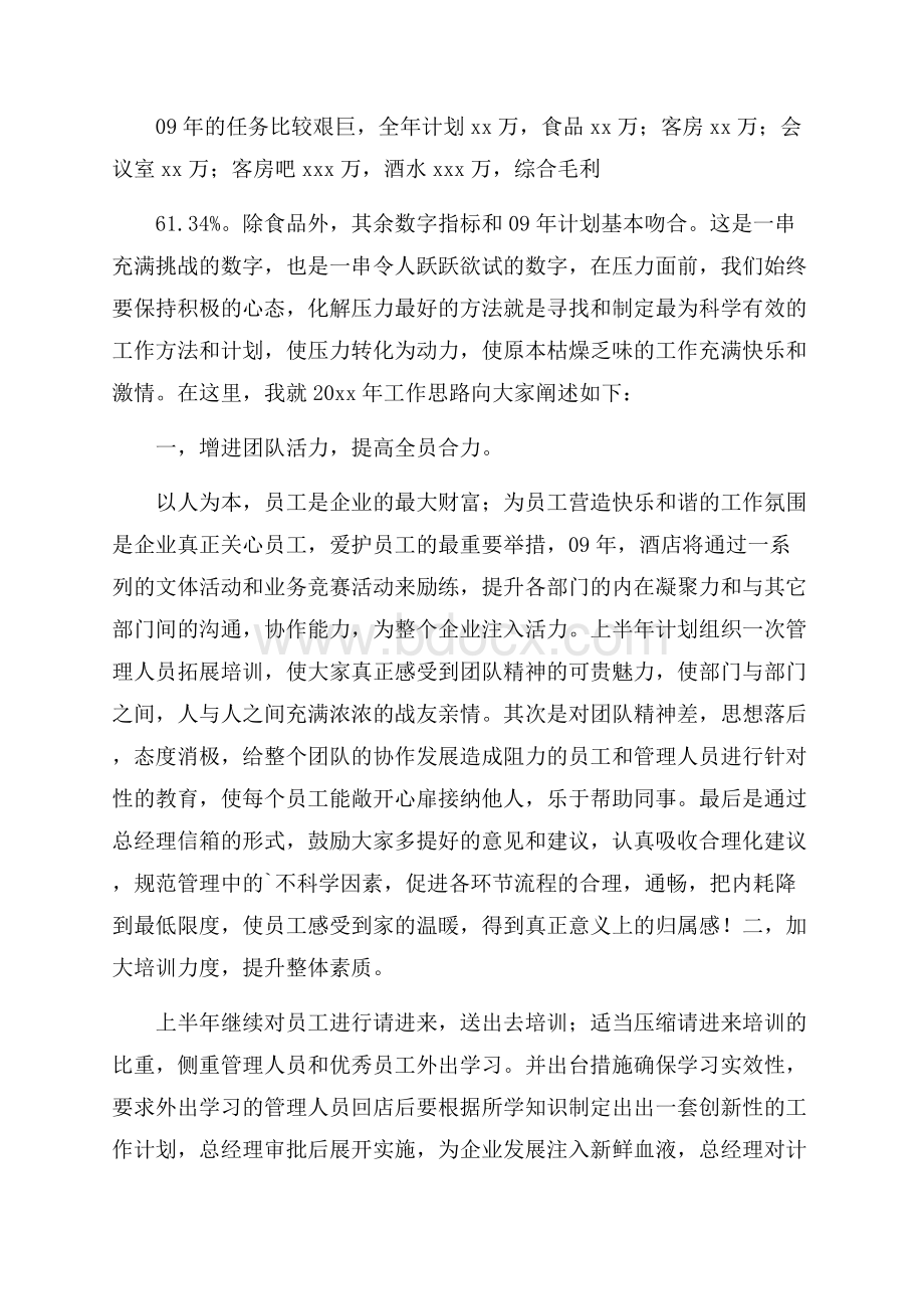 酒店管理工作计划.docx_第3页