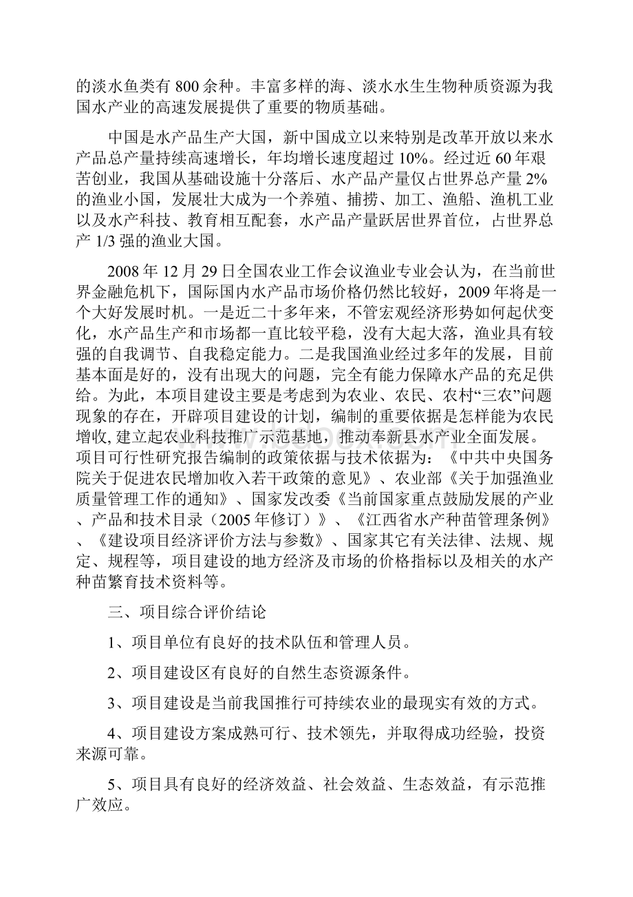 罗非鱼良种繁育越冬基地扩建项目可行性研究报告.docx_第3页