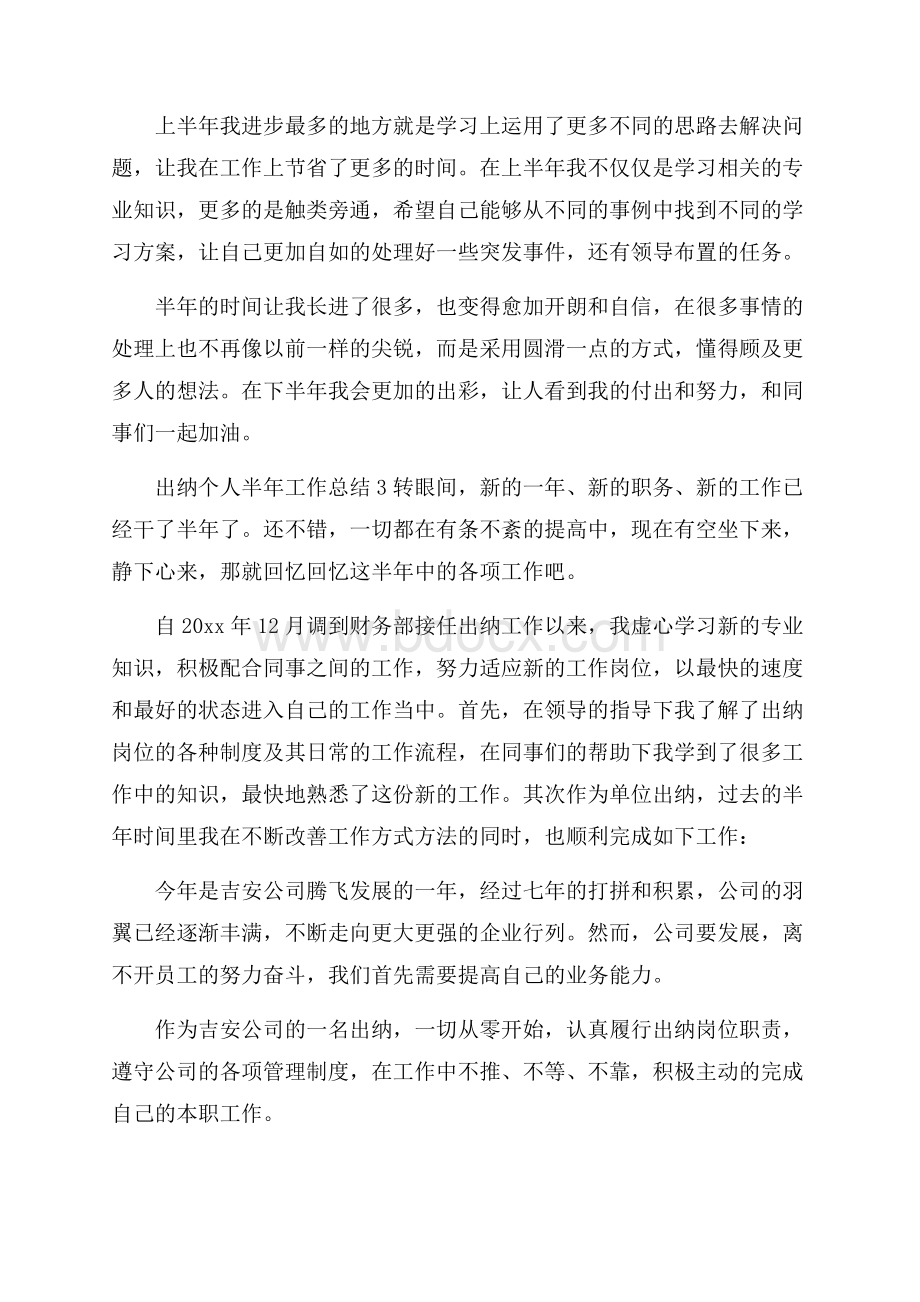 出纳个人半年工作总结.docx_第3页