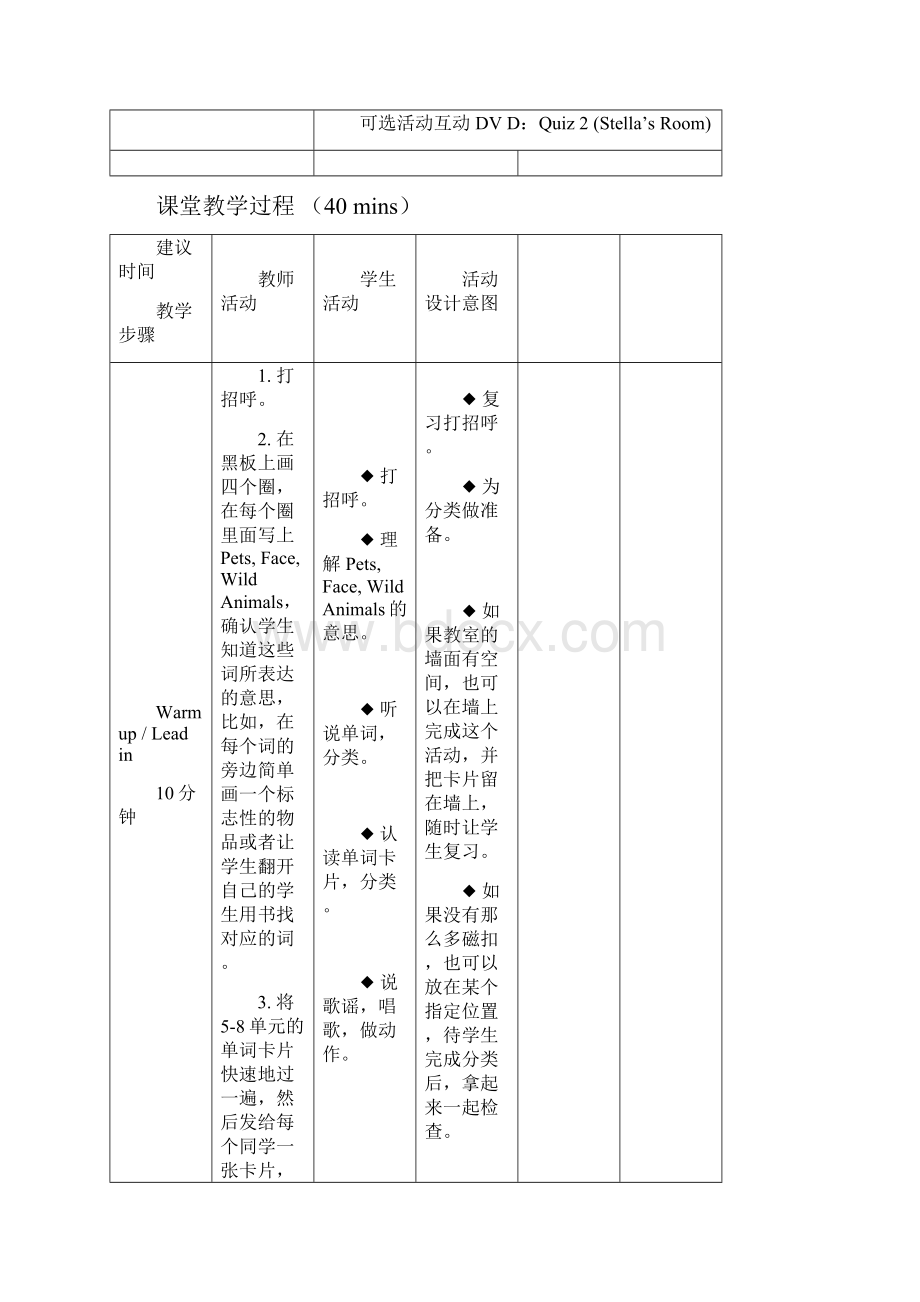 剑桥少儿英语1级教案Review58 Book 1.docx_第2页