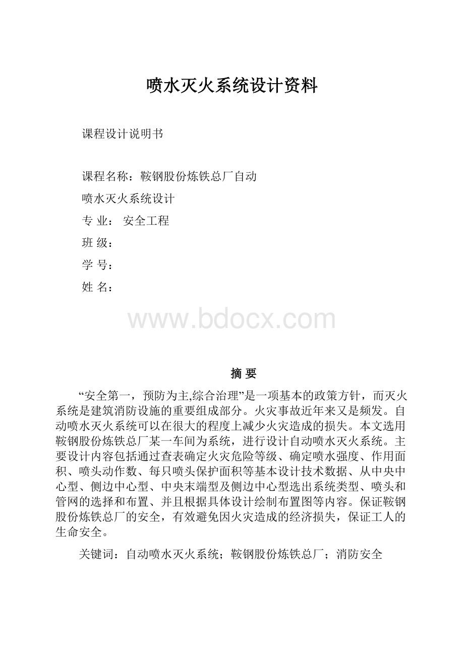 喷水灭火系统设计资料.docx_第1页