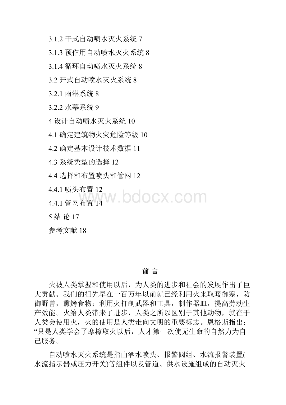 喷水灭火系统设计资料.docx_第3页