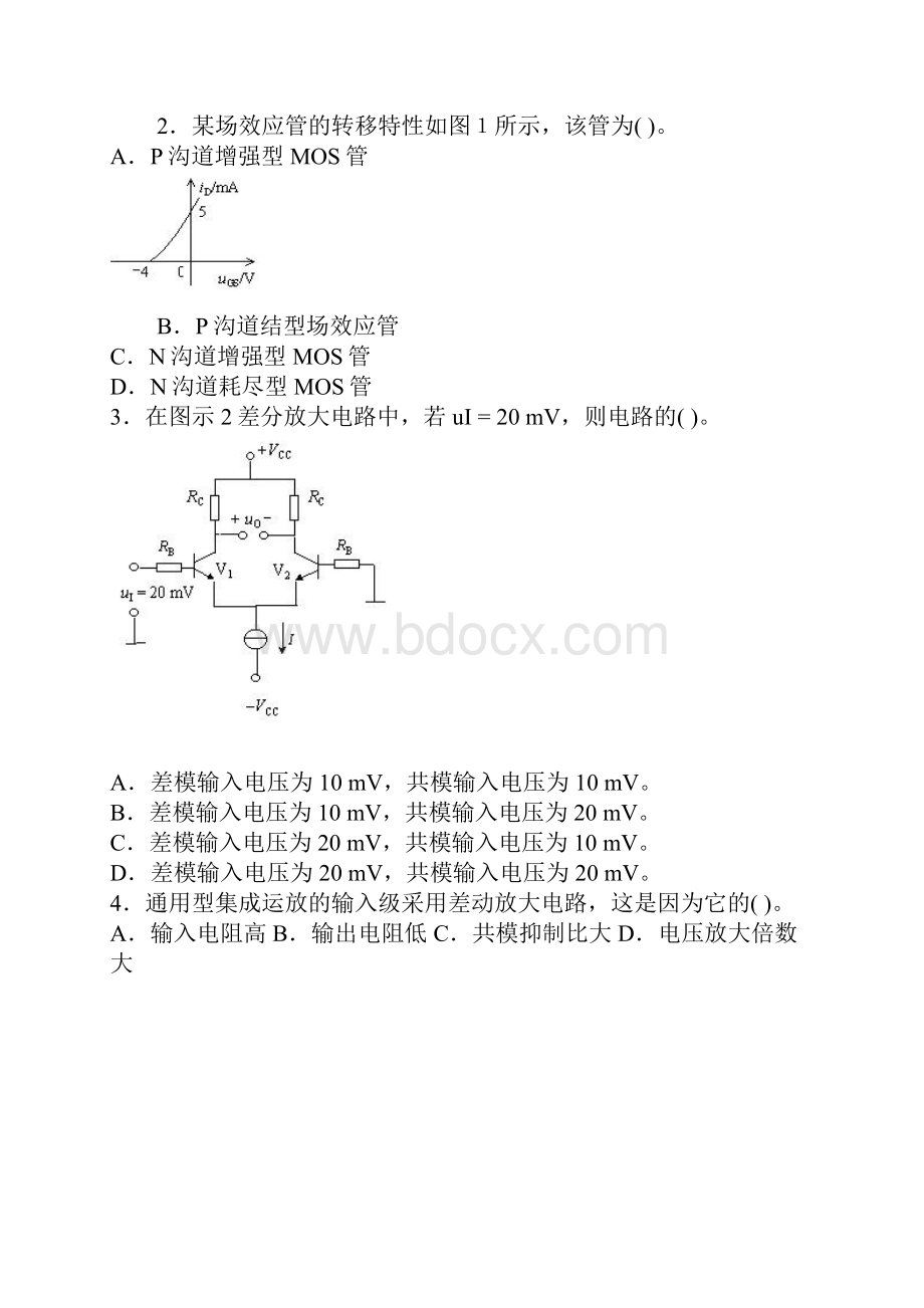 最新模拟电子综合练习及答案1资料.docx_第2页