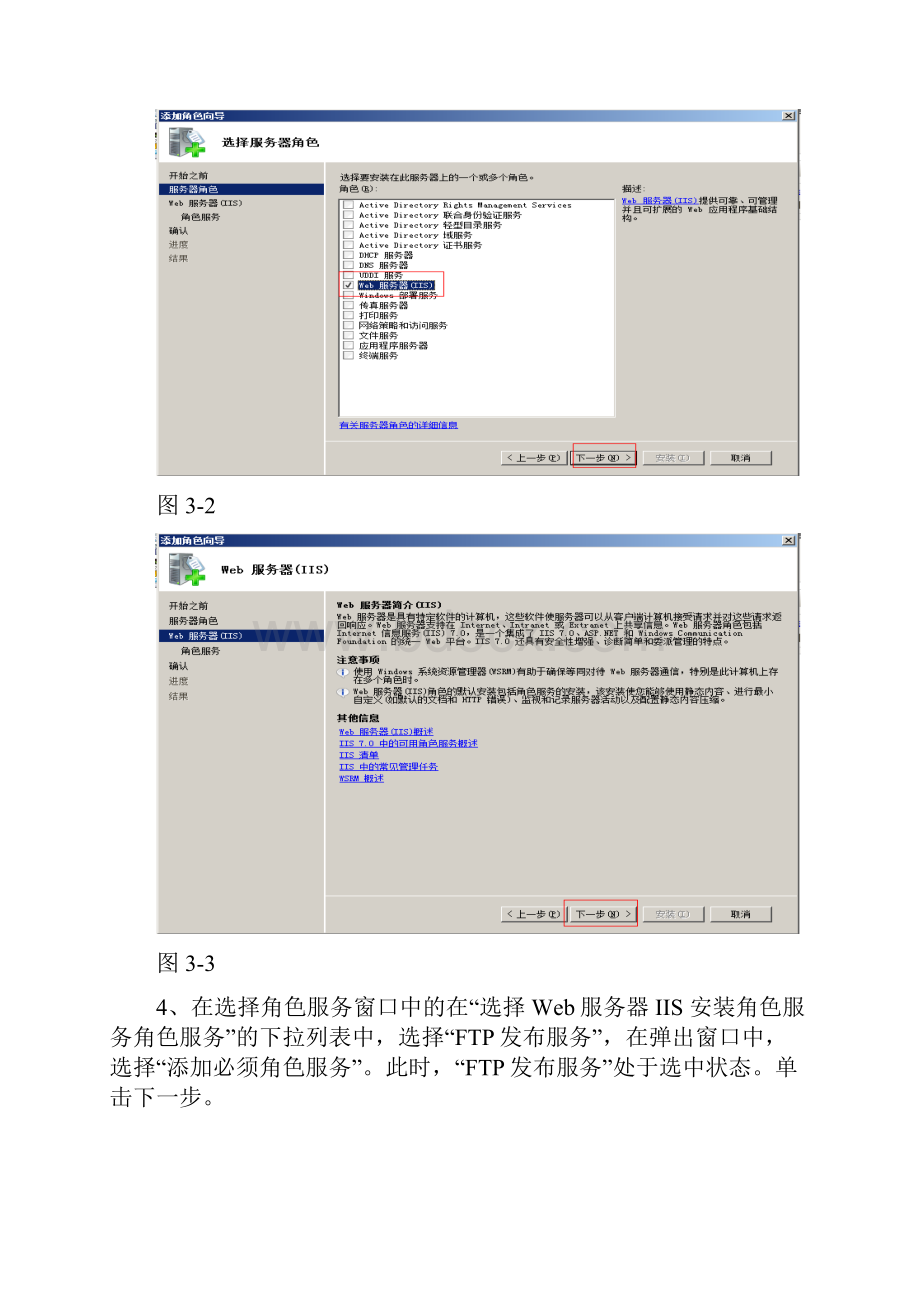 Windows Server下搭建个人下载服务器.docx_第3页