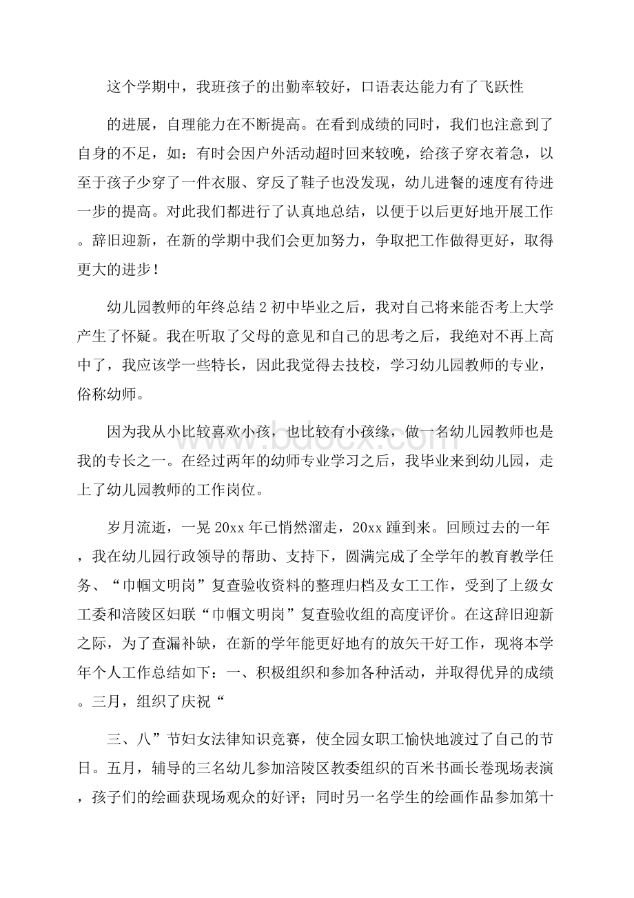 幼儿园教师的年终总结.docx_第3页