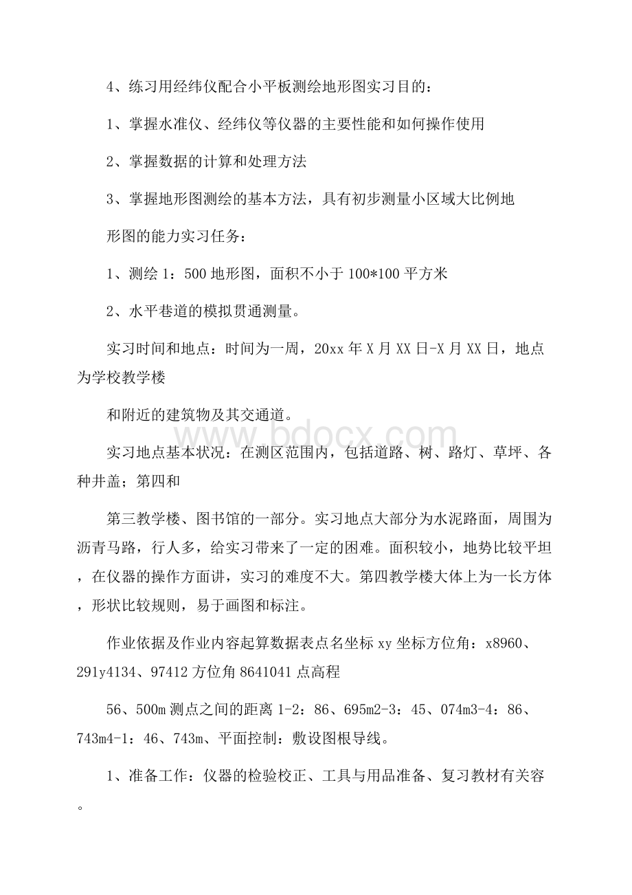 实用测量实习总结四篇.docx_第2页