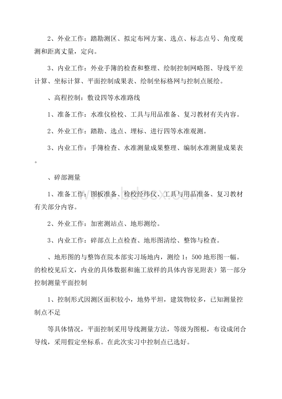 实用测量实习总结四篇.docx_第3页