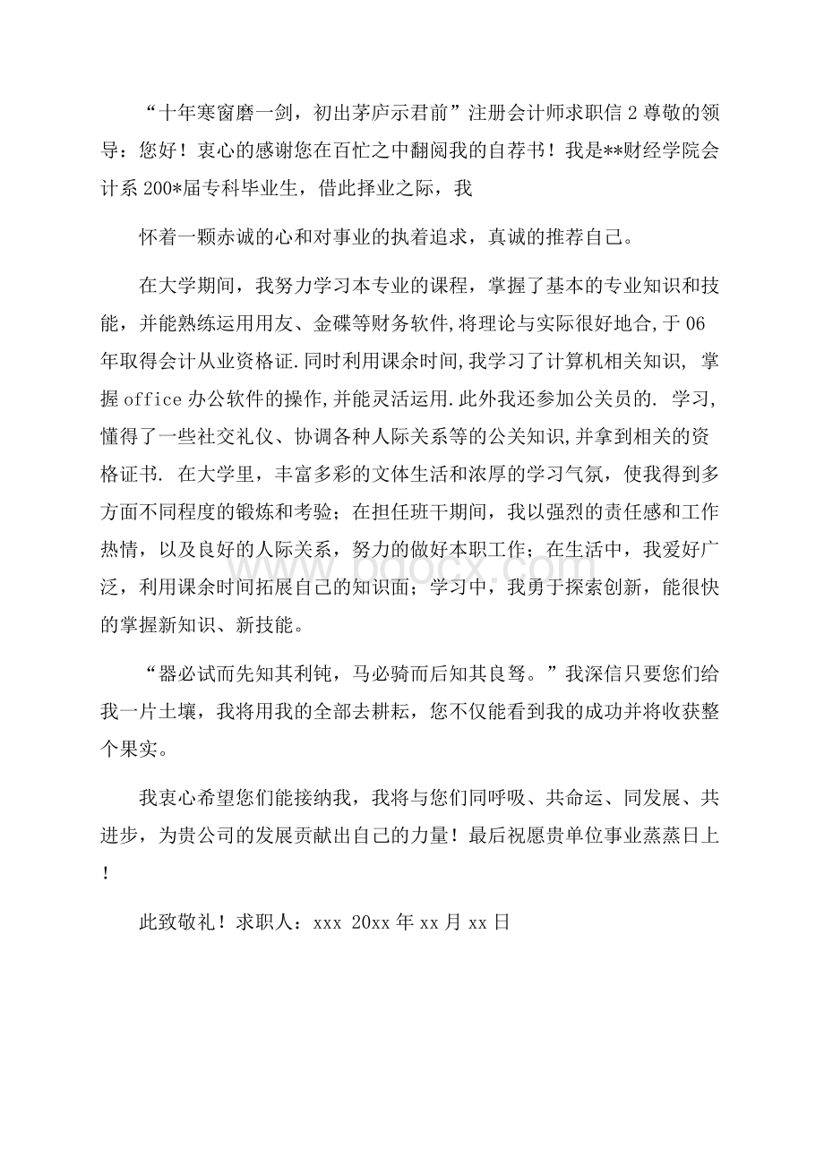 注册会计师求职信.docx_第2页