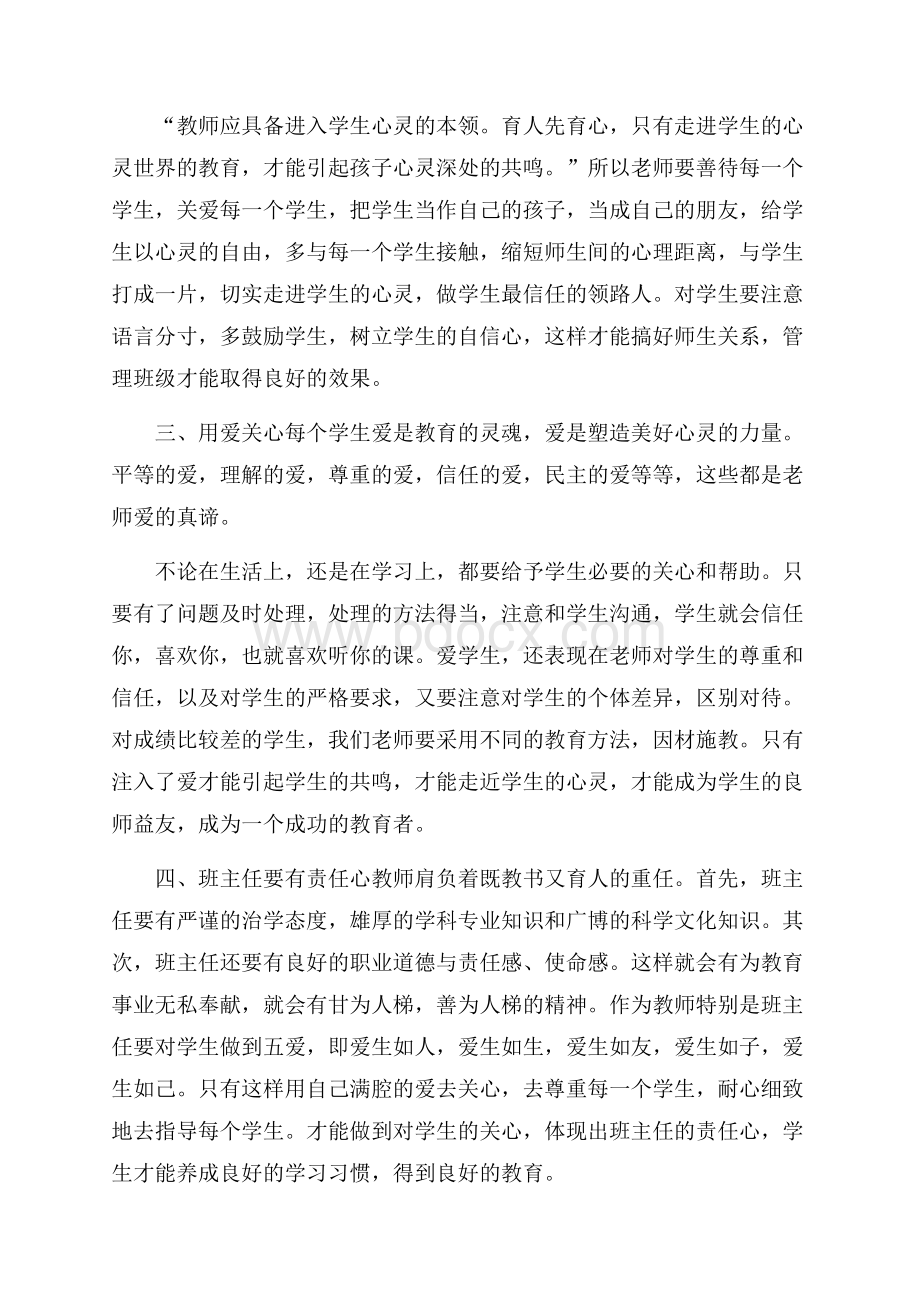 班主任培训心得体会大全.docx_第3页