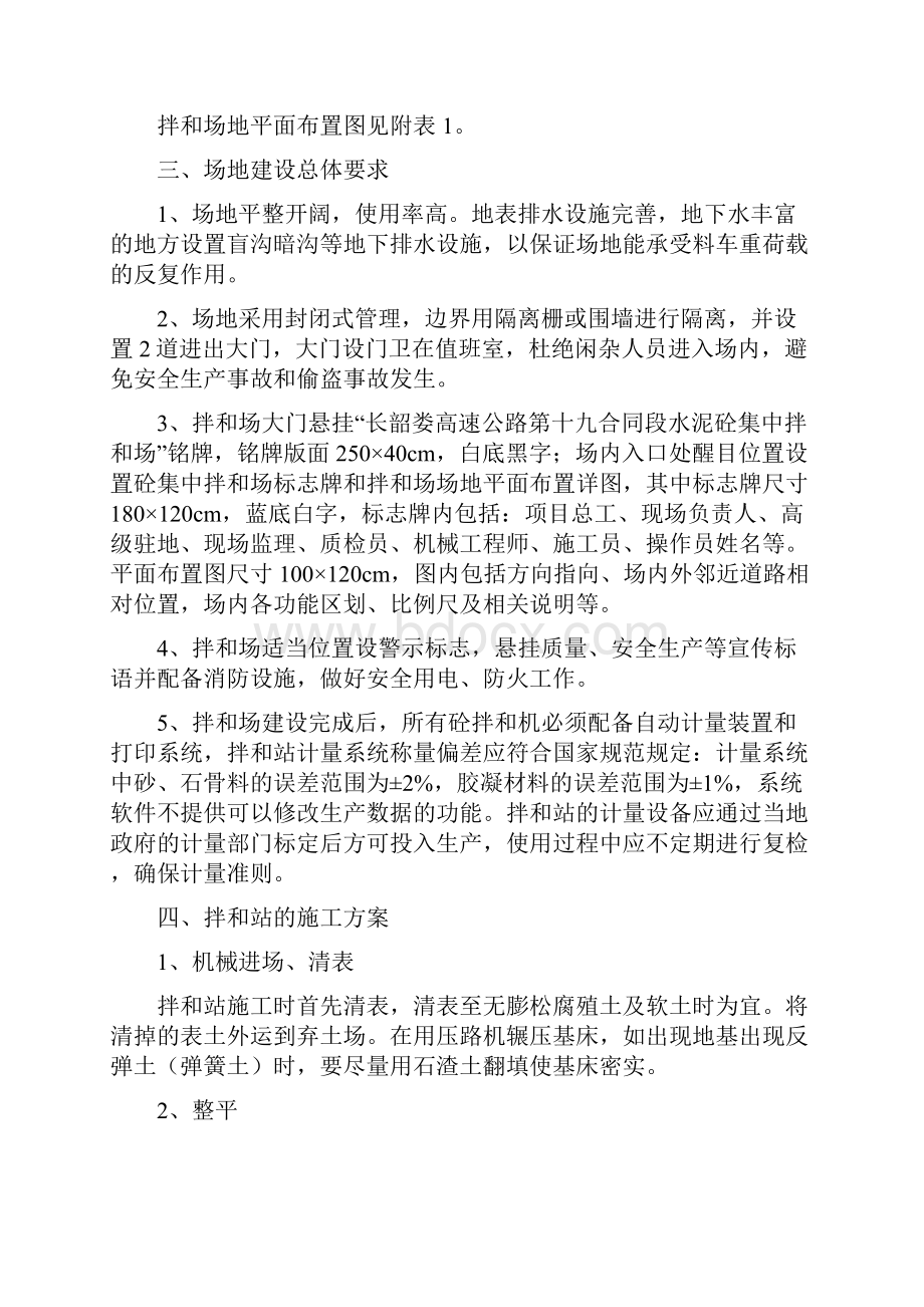 拌合站施工方案.docx_第2页