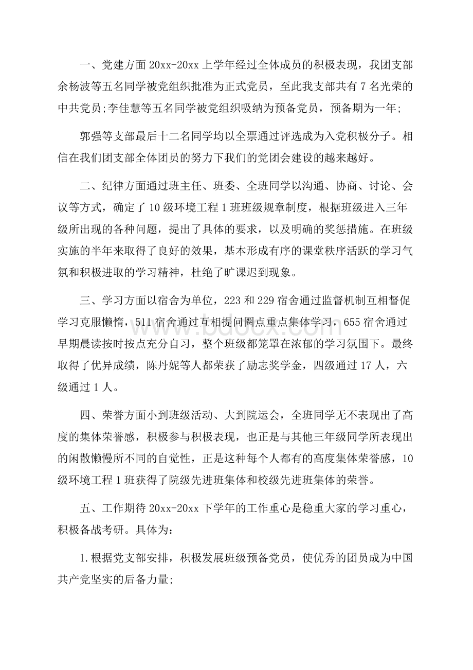 大三上学期团支书工作总结.docx_第2页