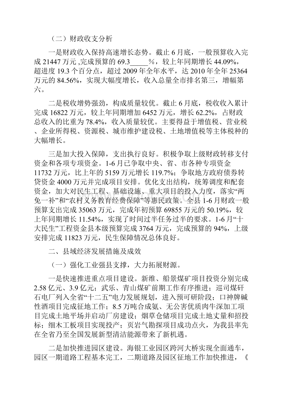 筠连县县域经济发展情况调研报告.docx_第2页