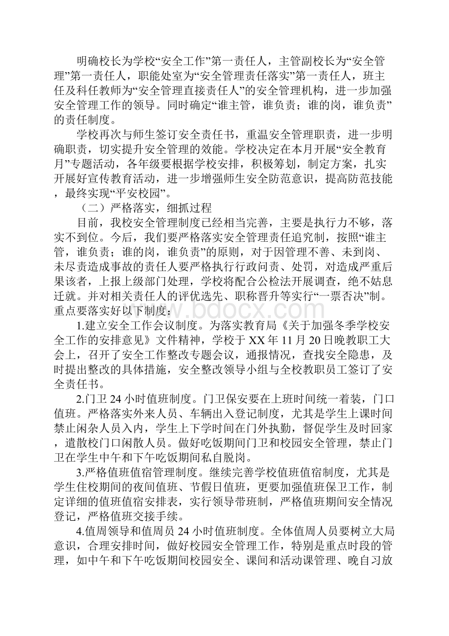 中学安全集中清查整治活动实施方案.docx_第2页