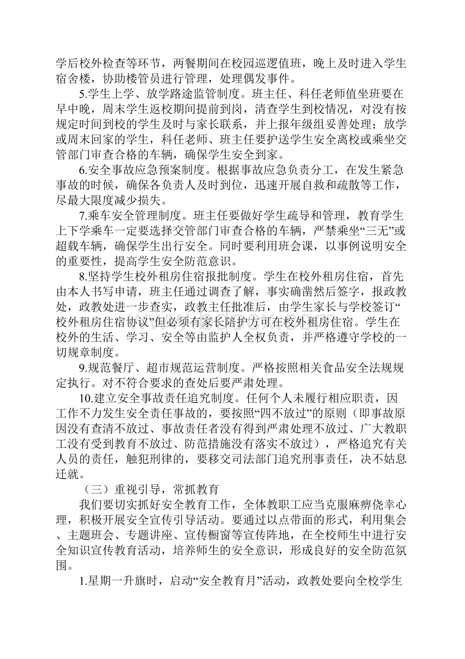 中学安全集中清查整治活动实施方案.docx_第3页