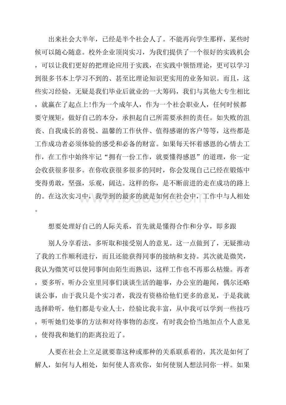 校外实习心得体会范文.docx_第3页