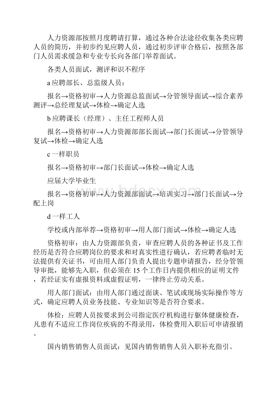 人员招聘与录用工作调动离职管理规定.docx_第2页