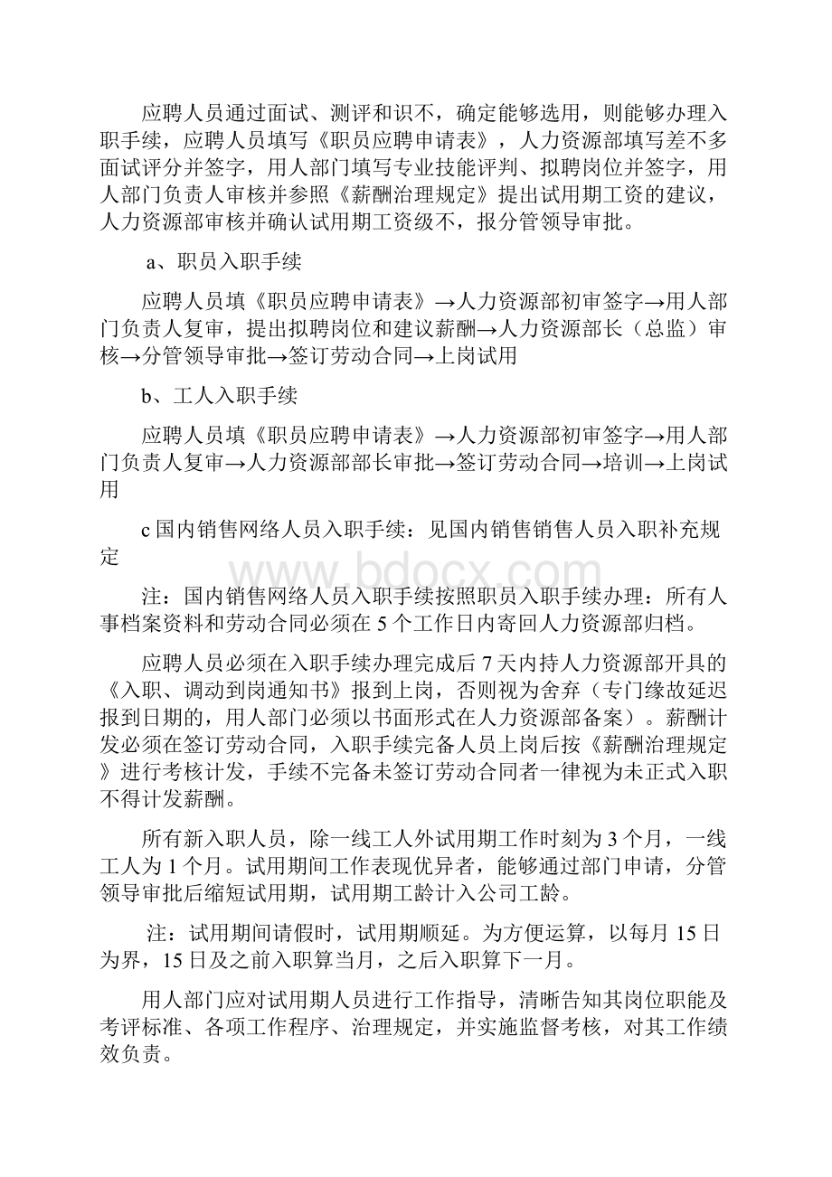 人员招聘与录用工作调动离职管理规定.docx_第3页