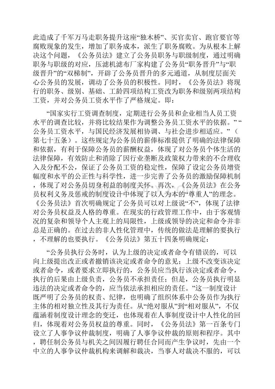 公务员法的制度创新.docx_第2页