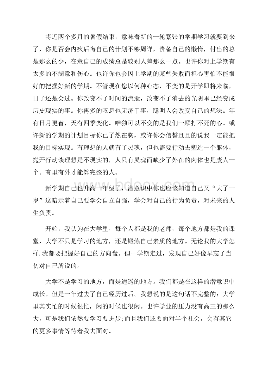 大一第一学期自我评价.docx_第3页