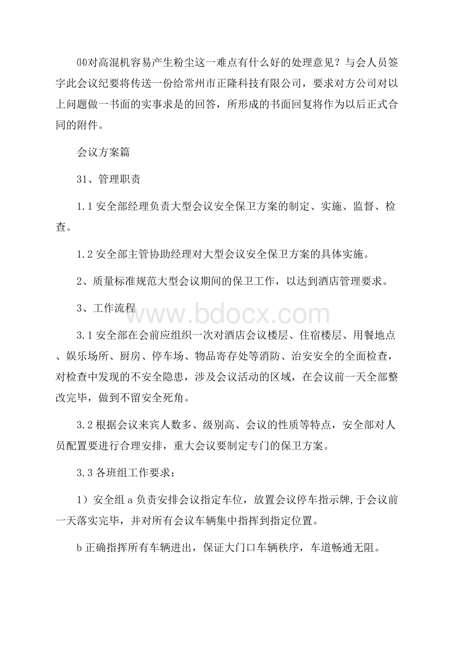 精选会议方案模板集锦五篇.docx_第3页