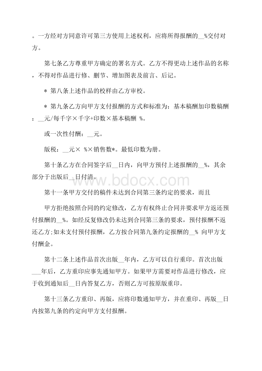 有关图书出版合同十篇.docx_第2页