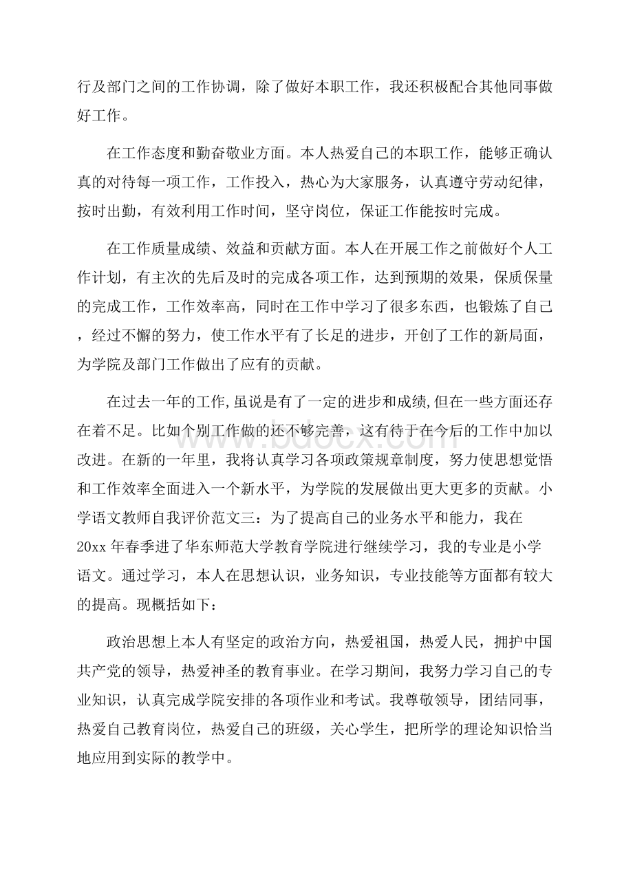 小学语文教师自我评价.docx_第3页