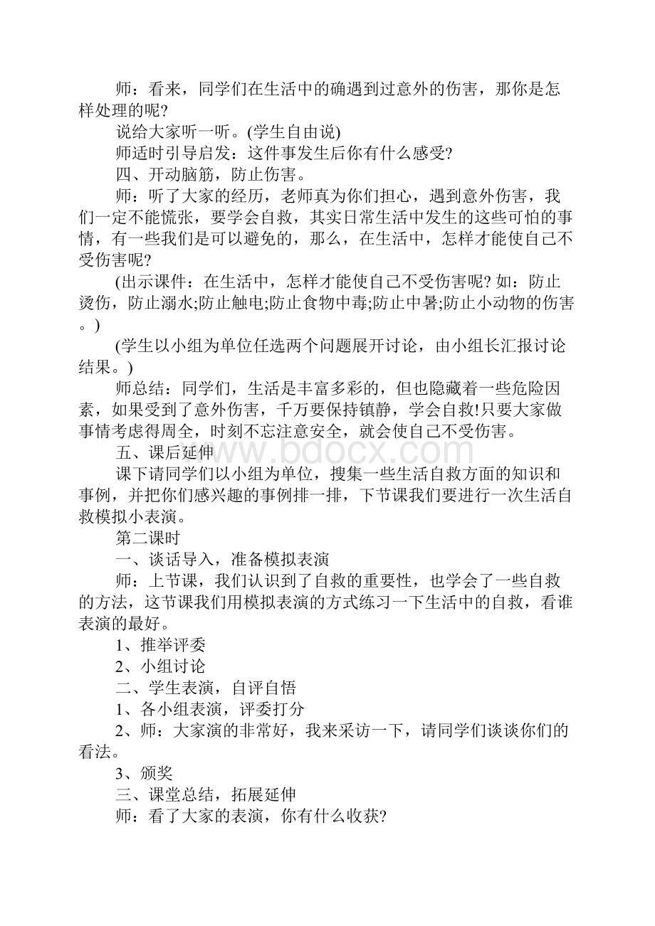 配套K12六年级综合实践教案.docx_第2页