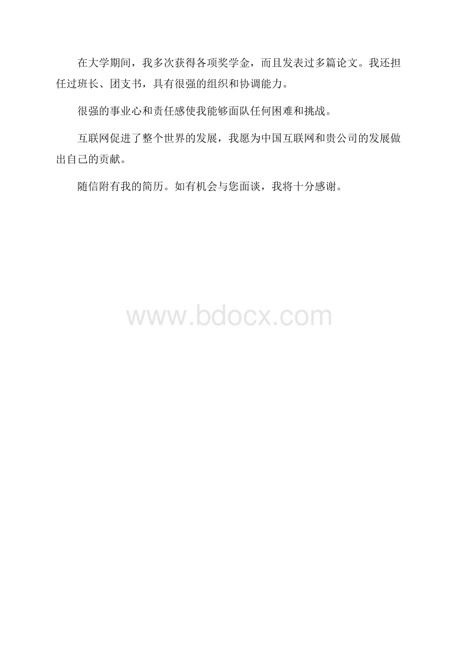 网络维护求职信.docx_第3页