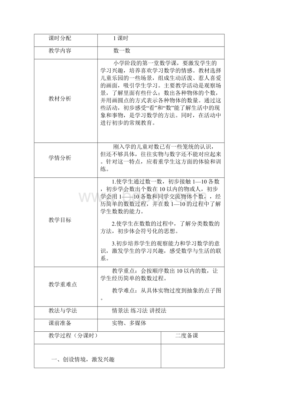 14单元最佳方案全解.docx_第2页