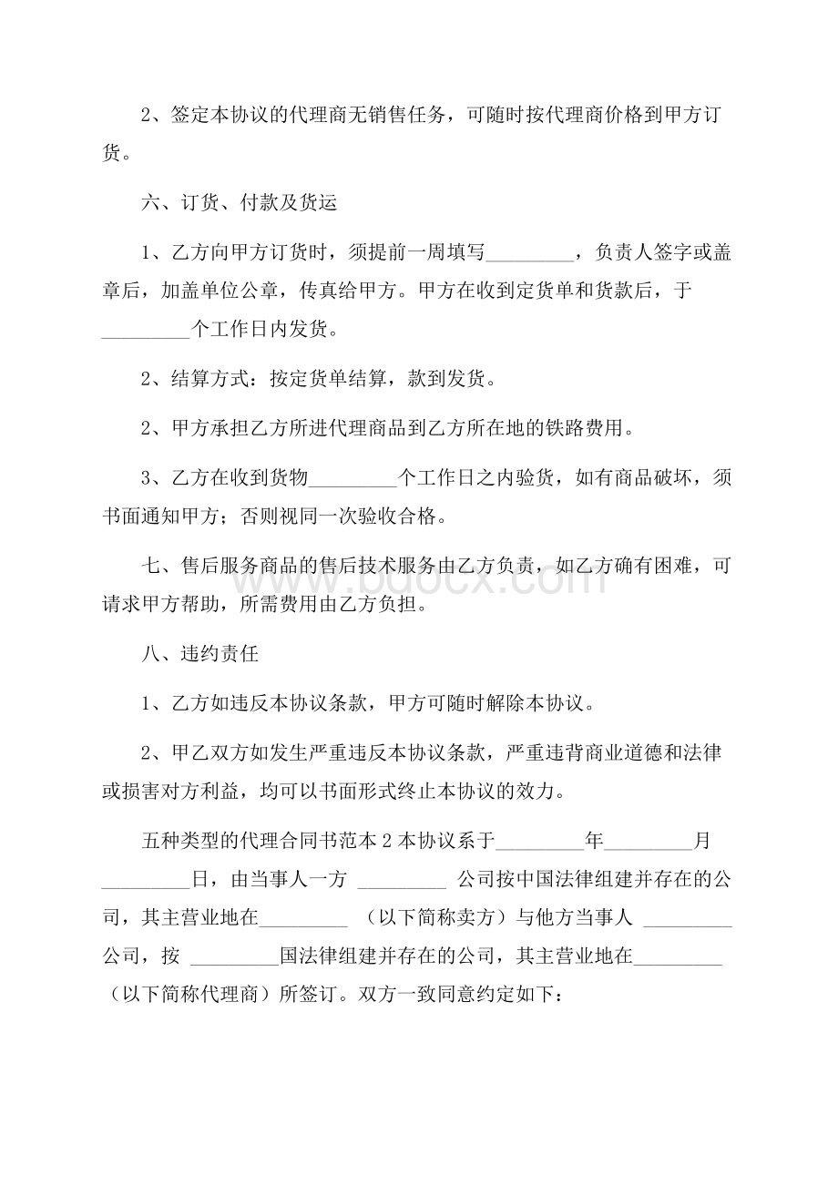 五种类型的代理合同书范本.docx_第3页