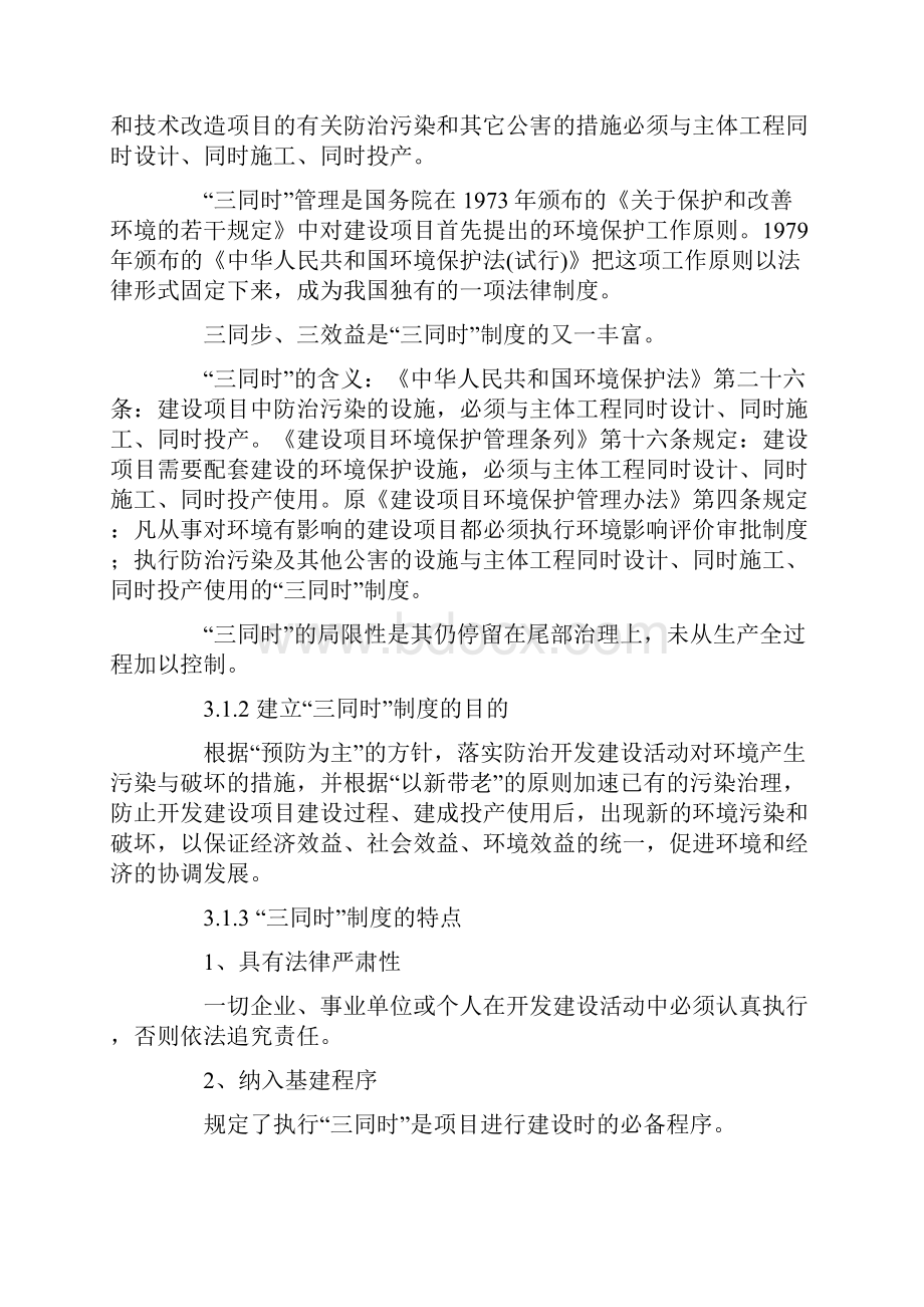 什么是建设项目三同时制度.docx_第2页