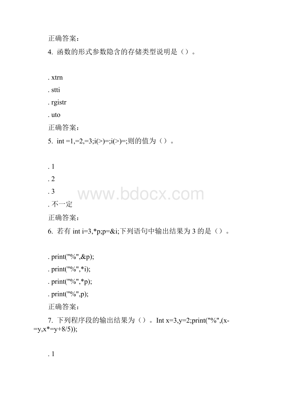 西交16年补考《程序设计基础高起专》作业考核试题.docx_第2页