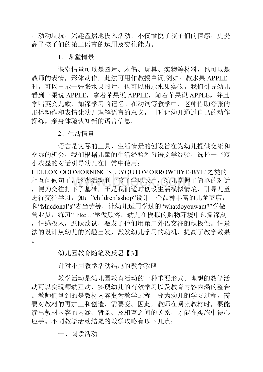 幼儿园教育随笔及反思记录.docx_第3页