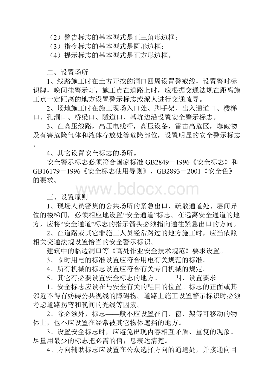 施工现场安全警示标志设置的规定正式版.docx_第2页