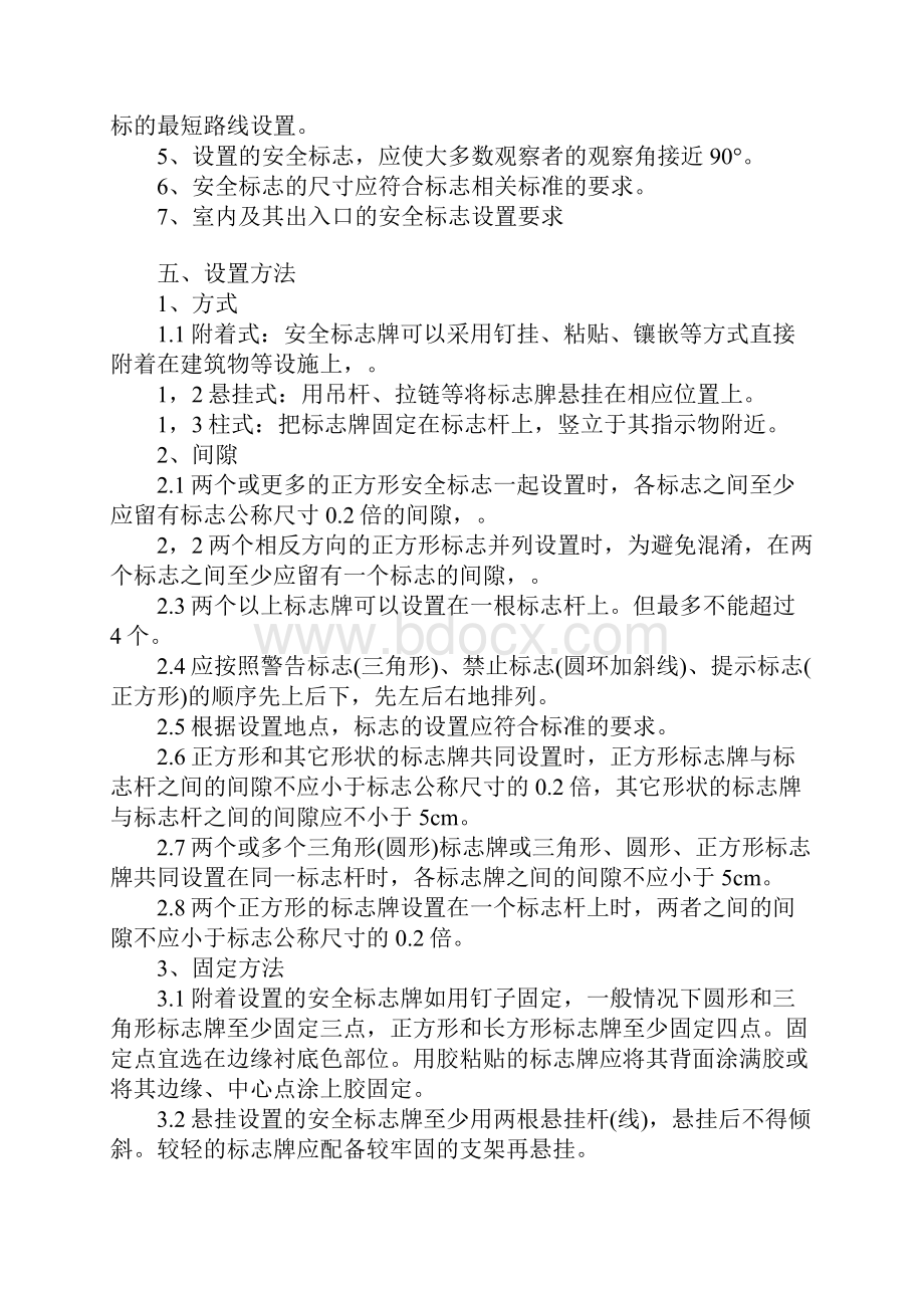 施工现场安全警示标志设置的规定正式版.docx_第3页