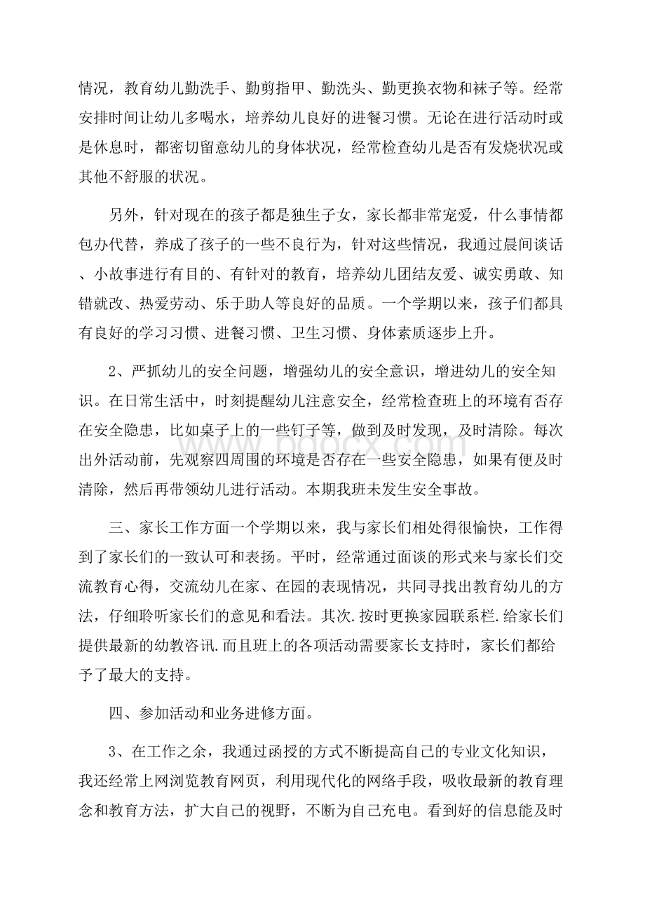 精品幼儿教师个人总结模板锦集7篇.docx_第2页