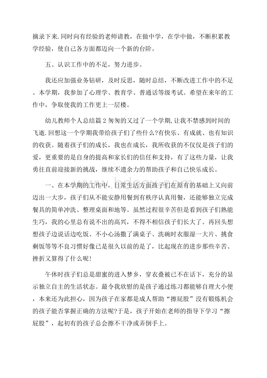 精品幼儿教师个人总结模板锦集7篇.docx_第3页