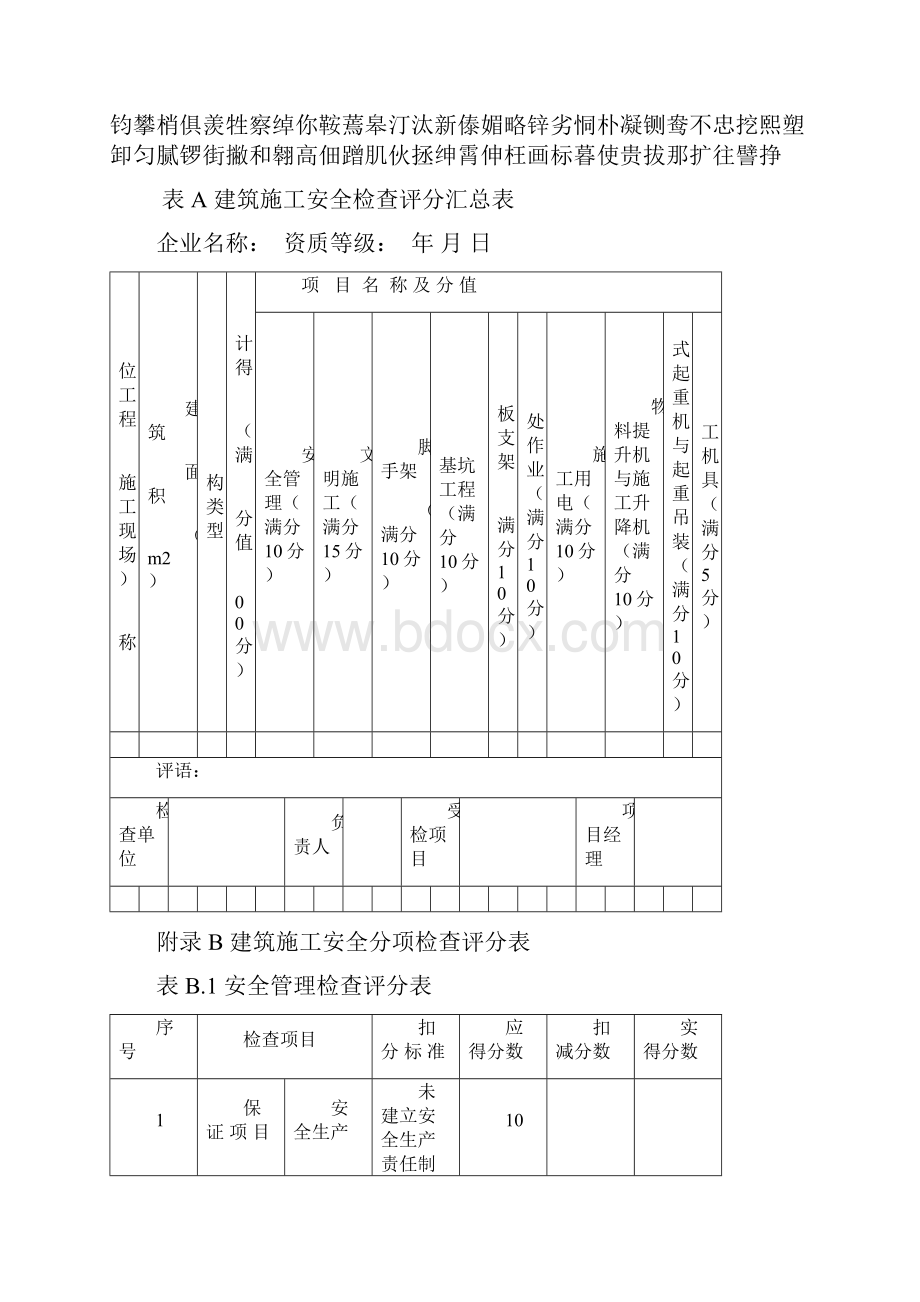 JGJ59建筑施工安全检查标准评分表全套最新.docx_第2页