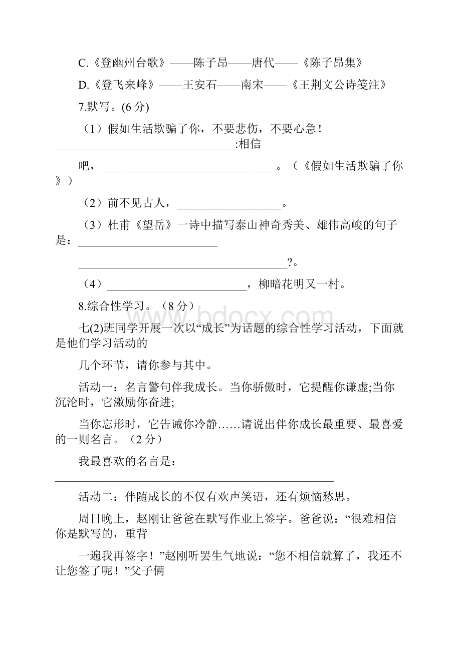 部编版七年级语文下册第五单元检测卷及答案.docx_第3页