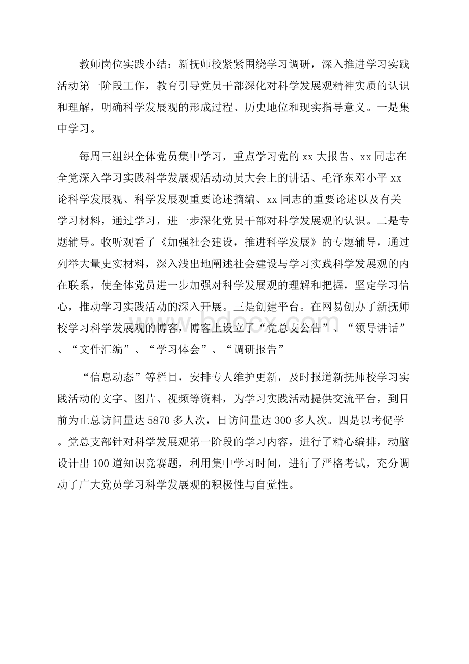 萧王庙中心小学学年第一学期语文教研组工作计划指导思想.docx_第2页