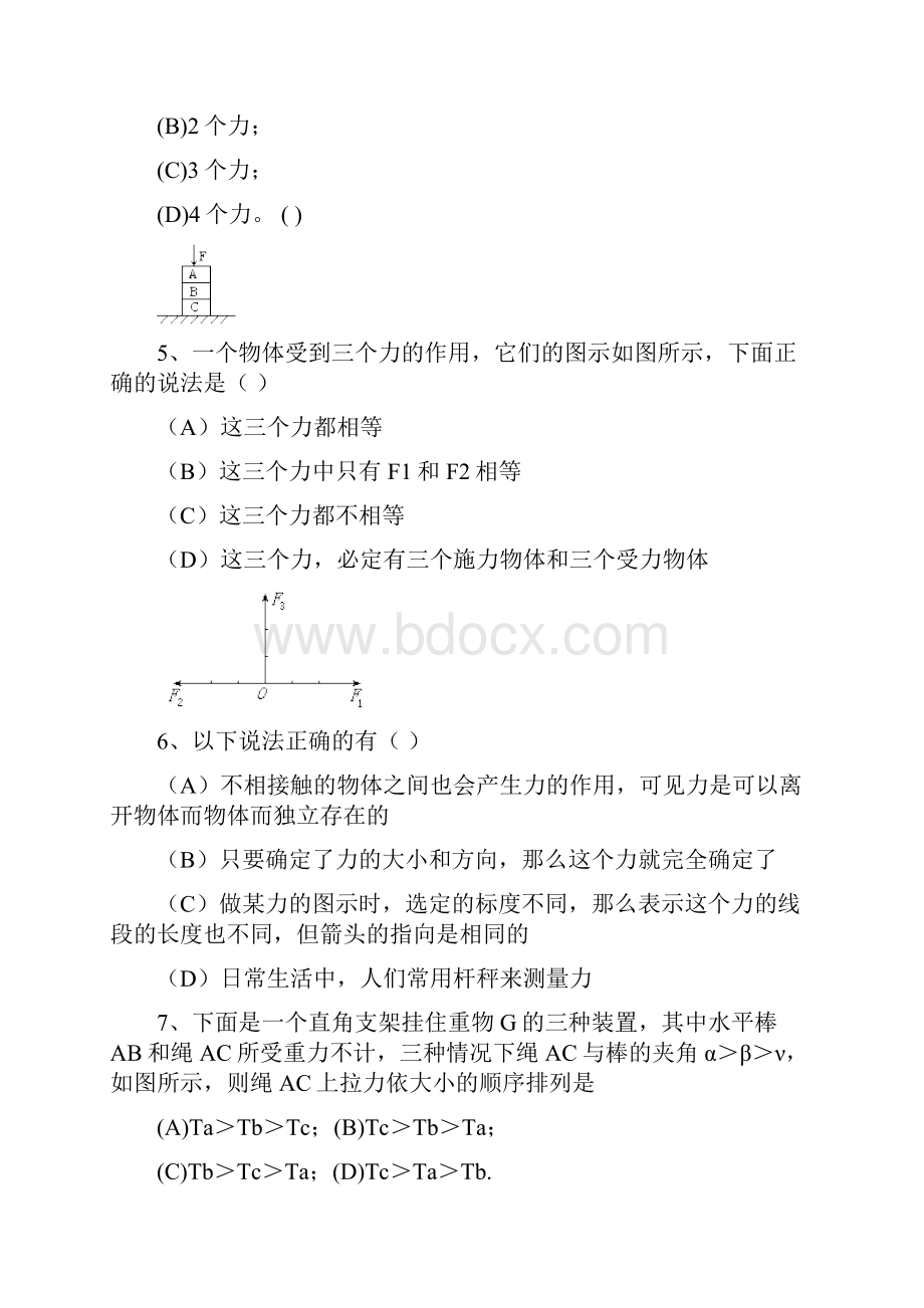 高一物理 第一章 力.docx_第2页