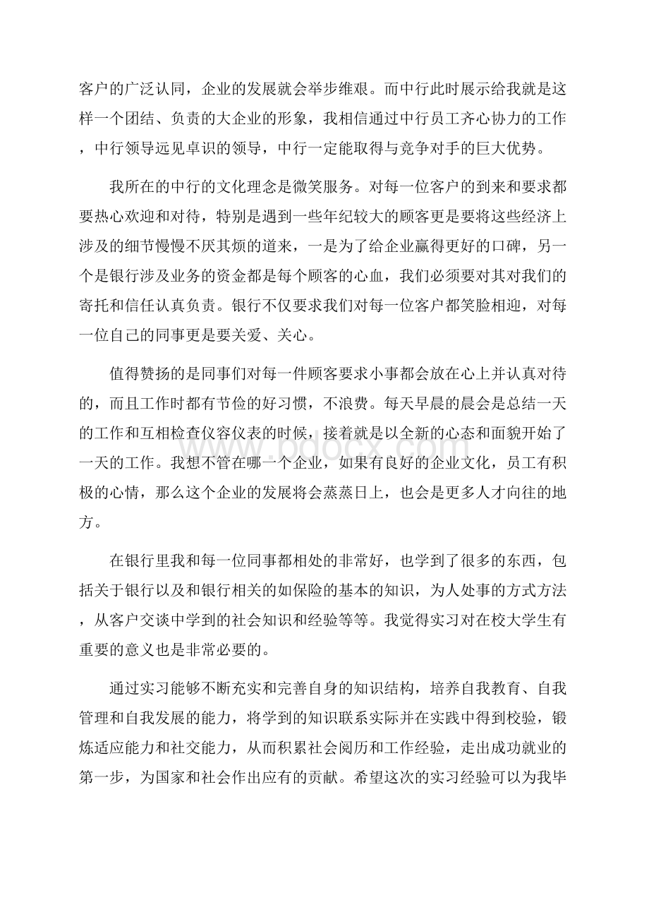 银行大堂经理实习心得范文五篇.docx_第2页