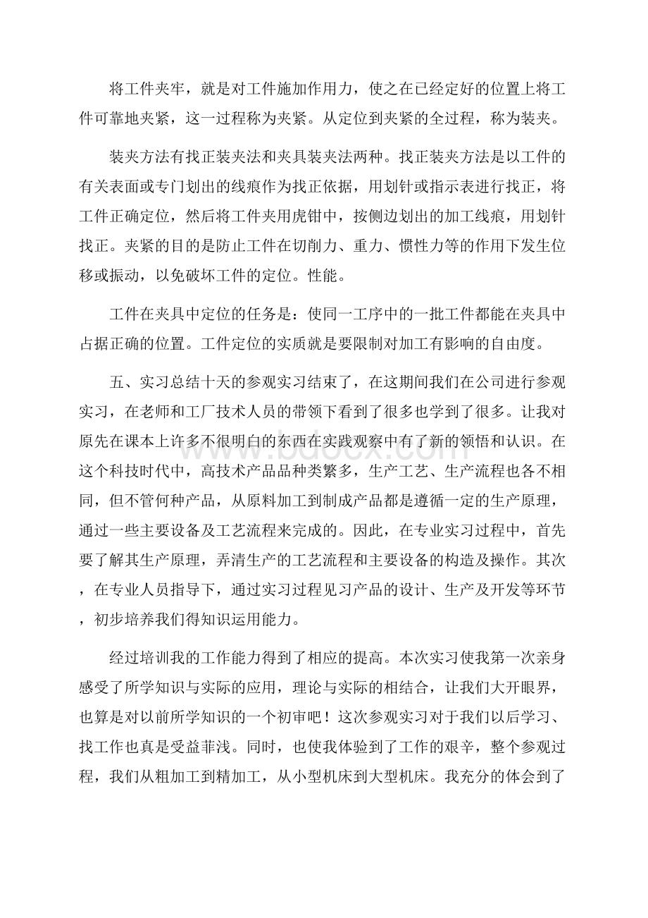 精品毕业实习报告范文汇总8篇.docx_第2页