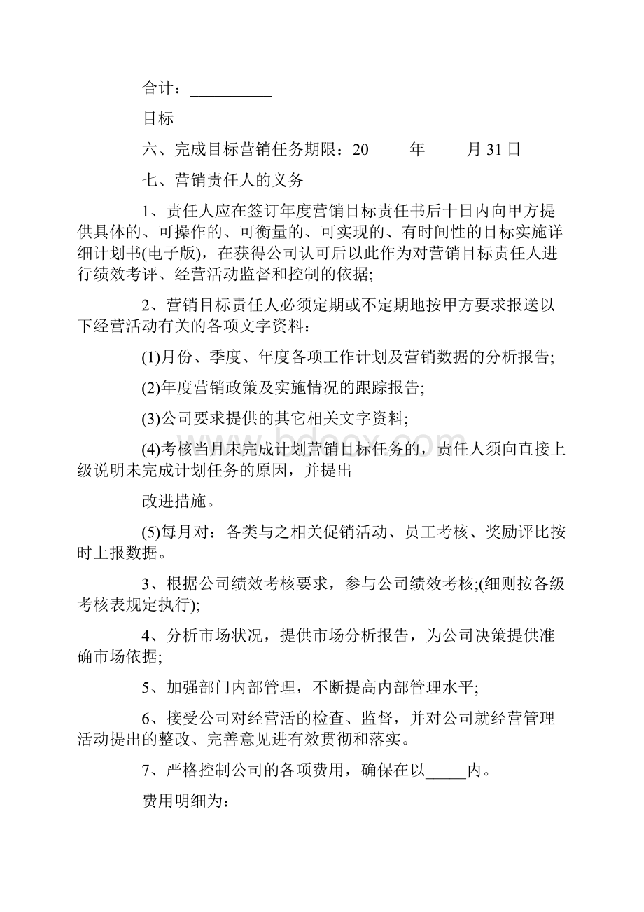 工作目标责任书参考最新.docx_第2页