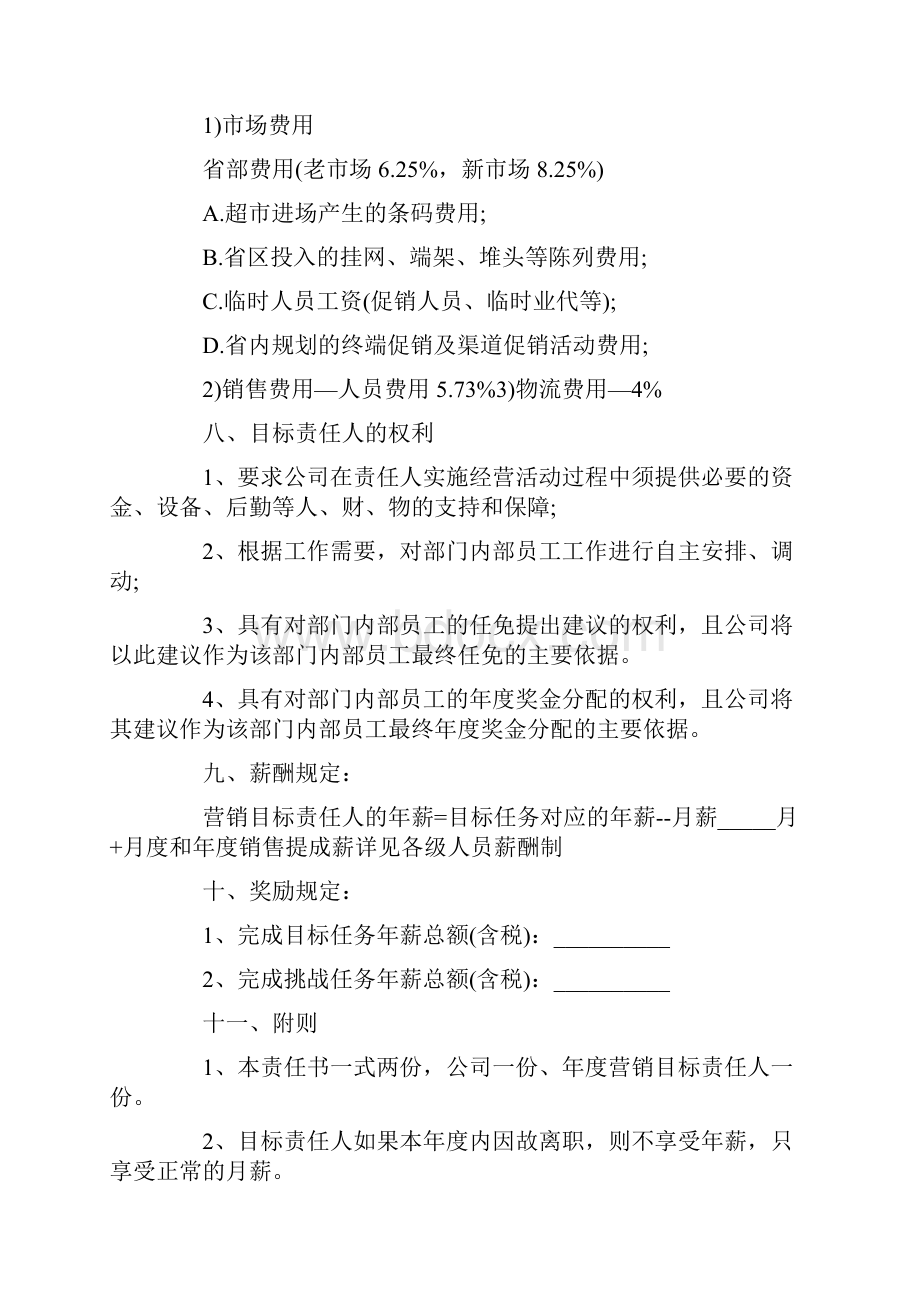 工作目标责任书参考最新.docx_第3页